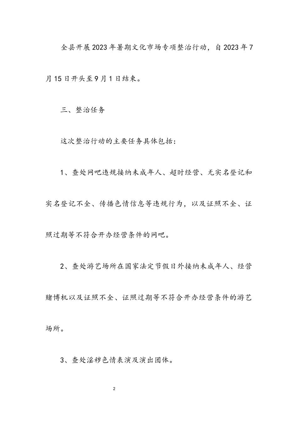 2023年文广局专项整治行动工作方案.docx_第2页