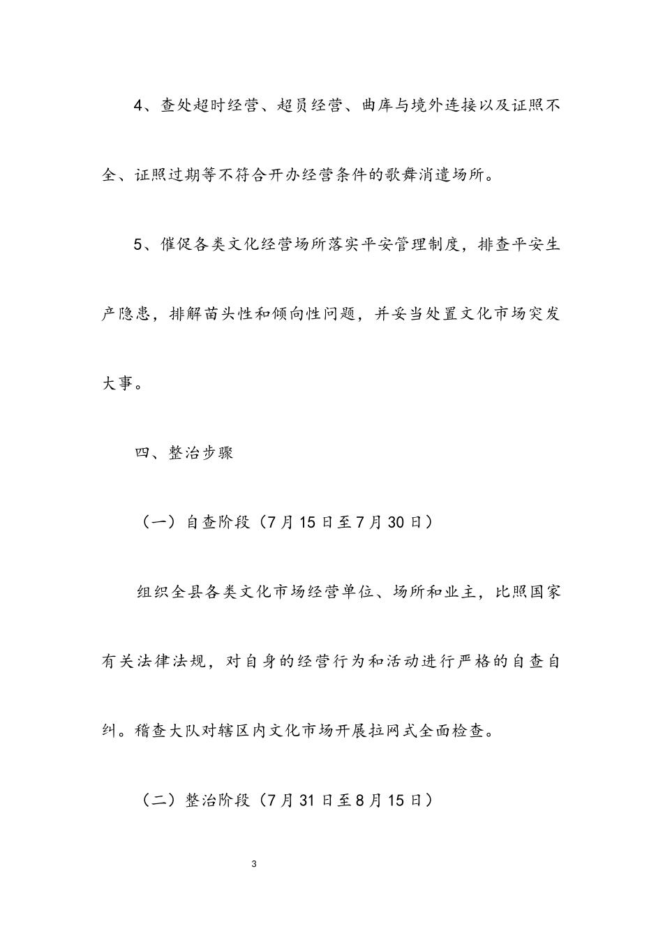 2023年文广局专项整治行动工作方案.docx_第3页