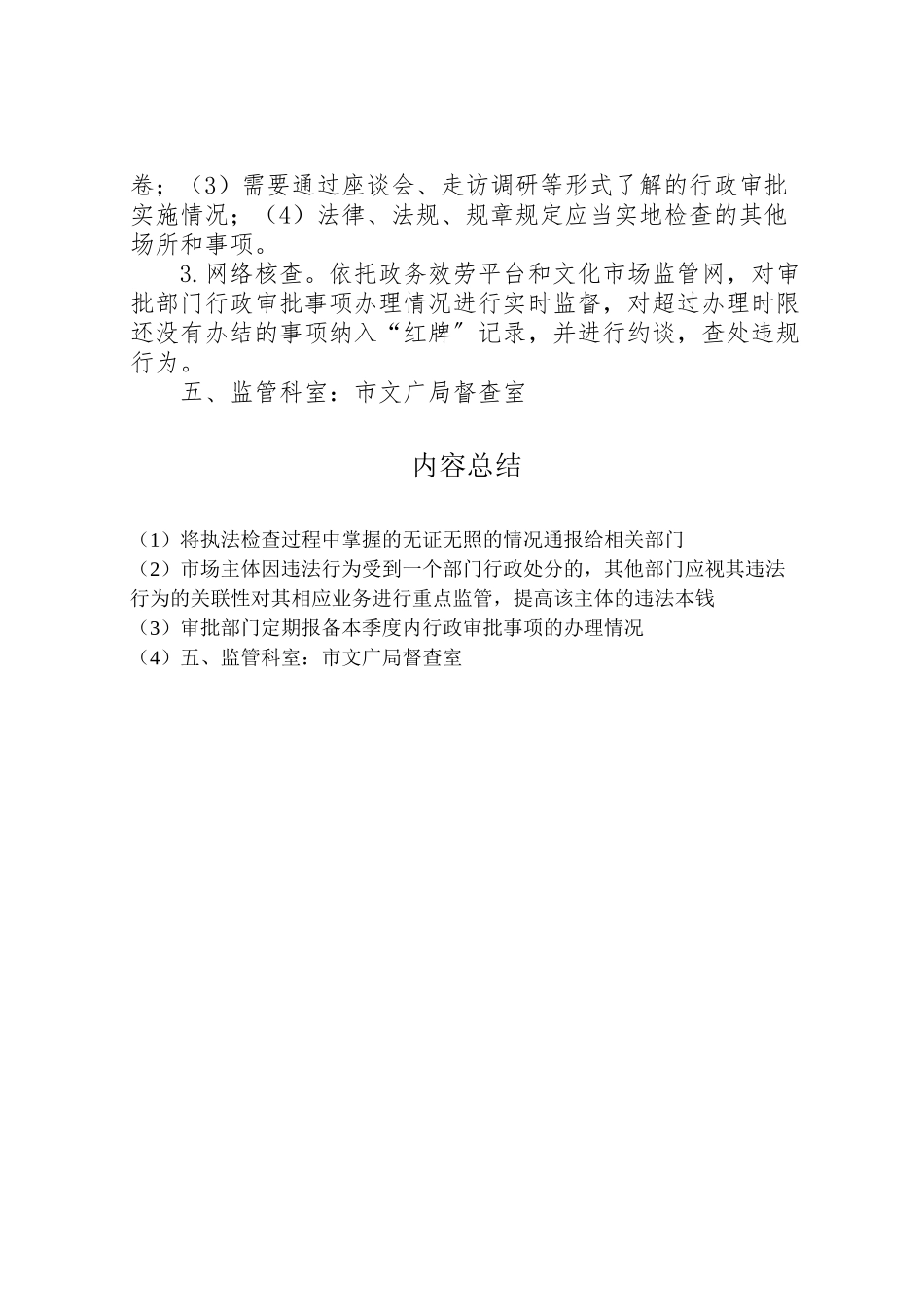 2023年文广局行政权力事中事后监管工作方案.doc_第3页