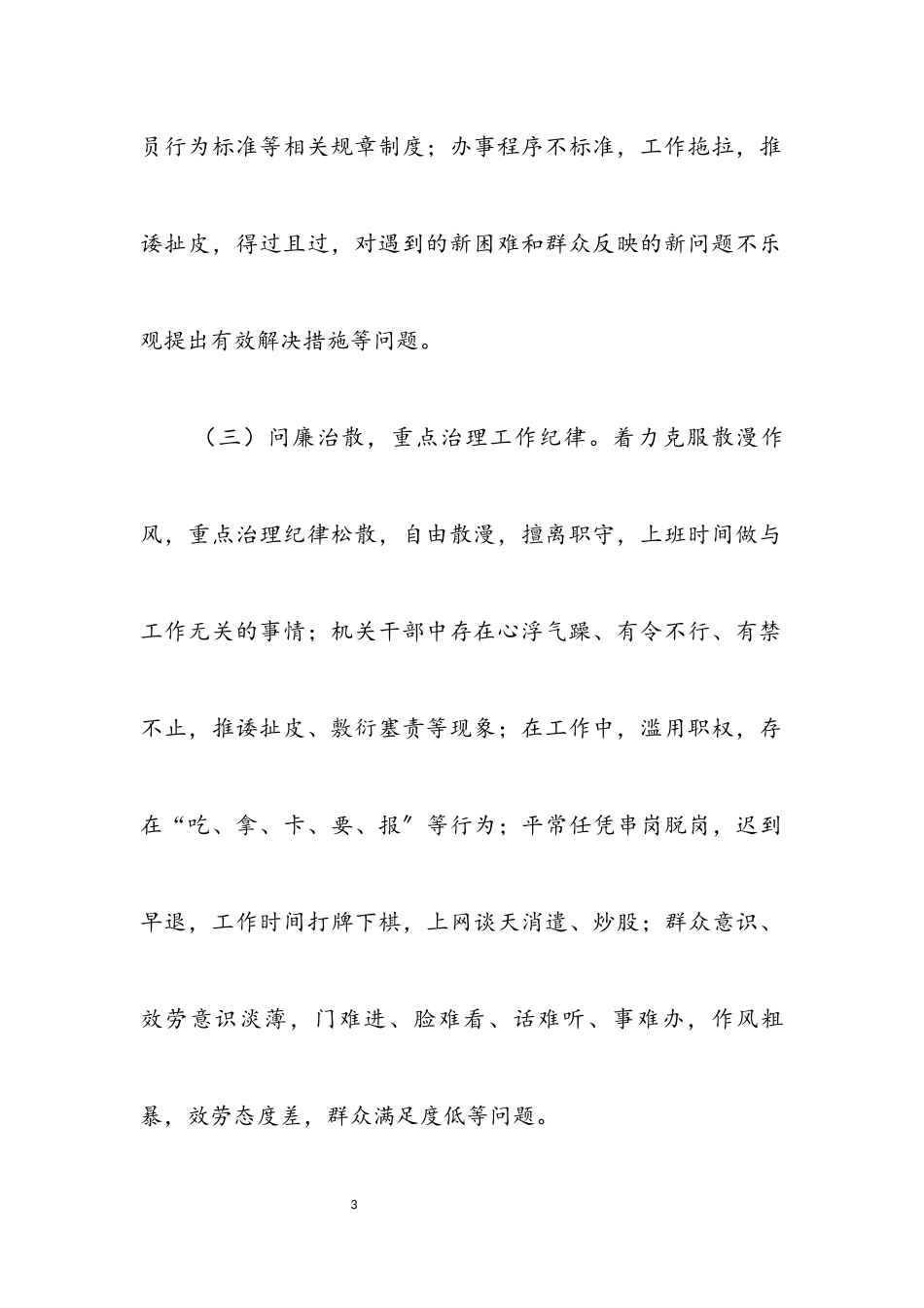 2023年文广局三问三治活动工作方案.docx_第3页