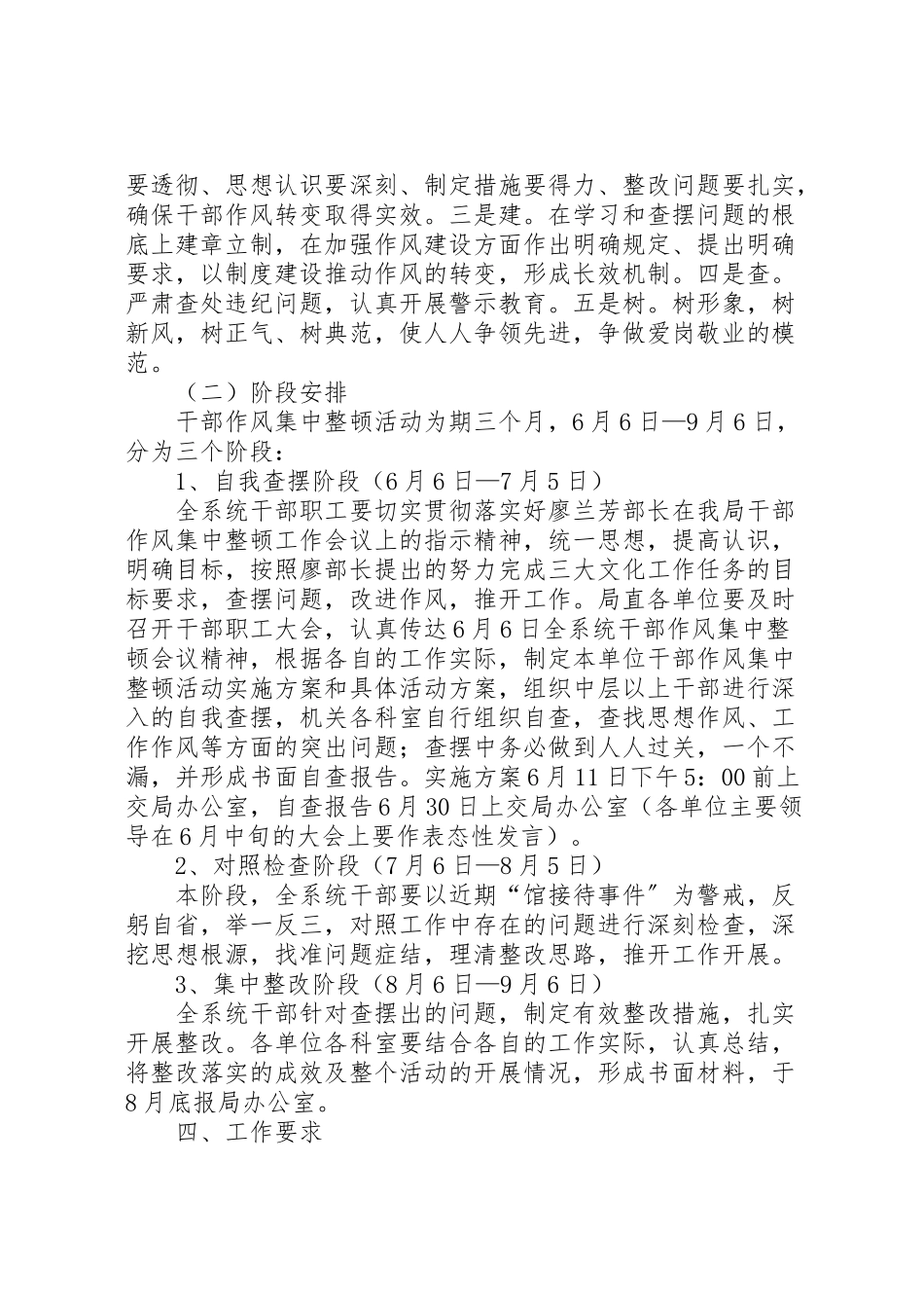 2023年文广局作风治理工作方案.doc_第2页