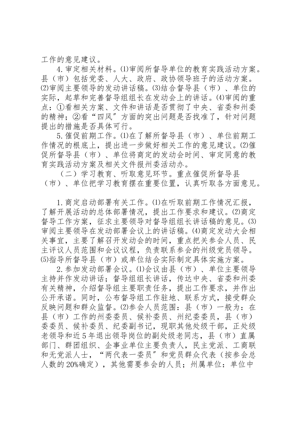 2023年文山州党的群众路线教育实践活动督导工作方案.doc_第2页