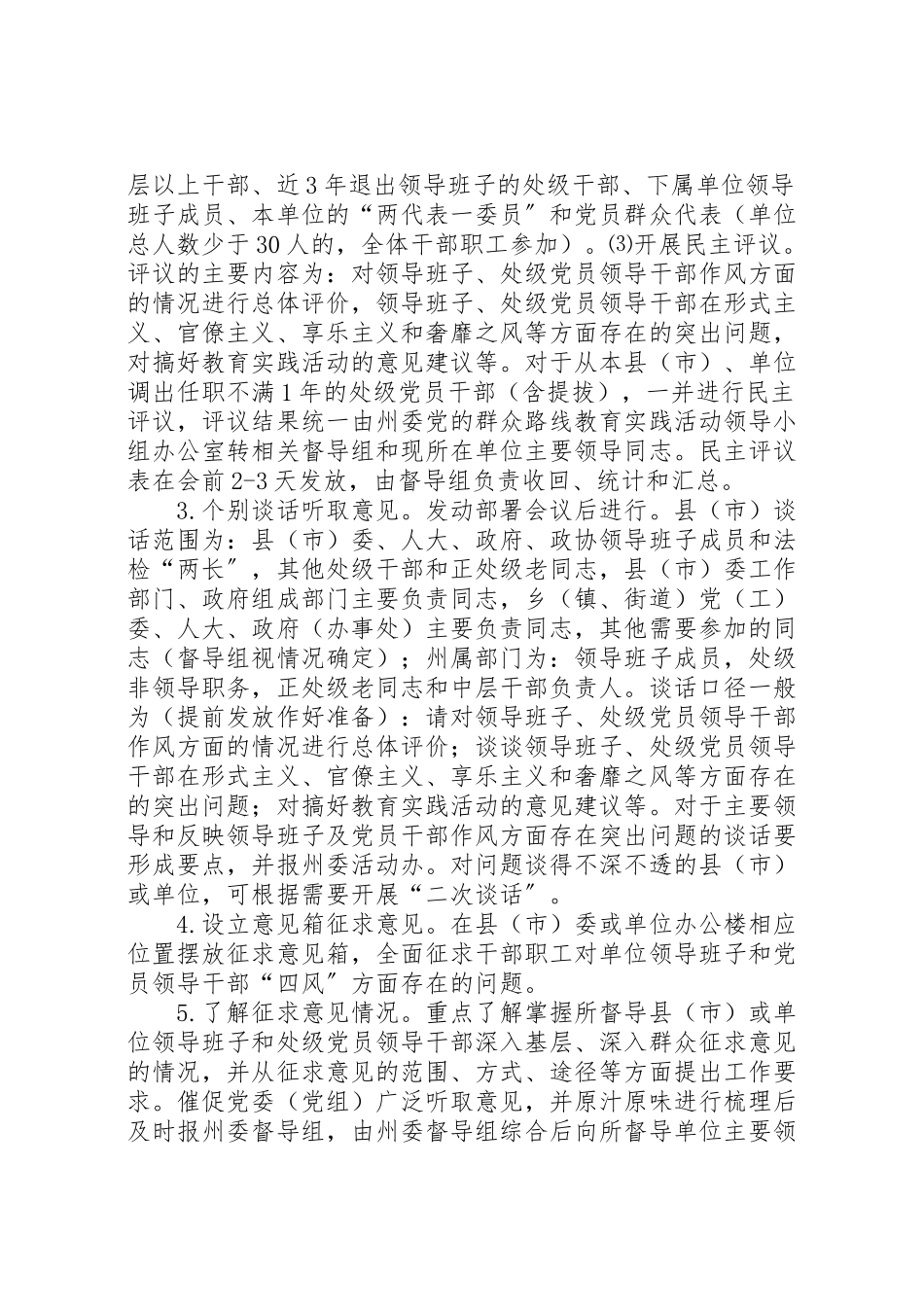 2023年文山州党的群众路线教育实践活动督导工作方案.doc_第3页