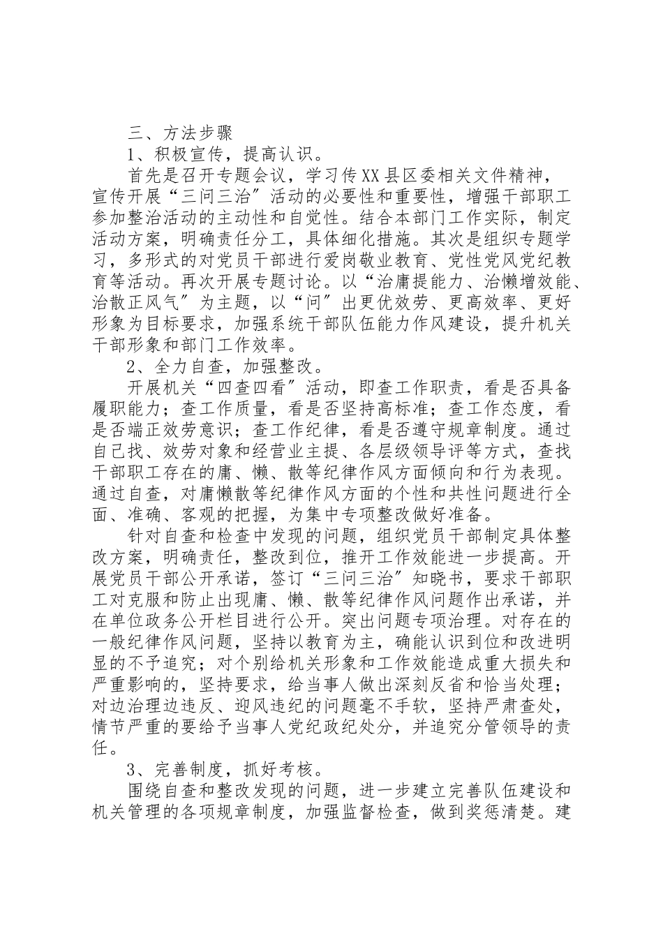 2023年文广局三问三治活动工作方案.doc_第2页