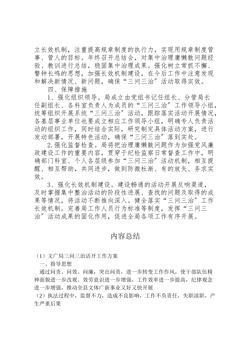 2023年文广局三问三治活动工作方案.doc_第3页