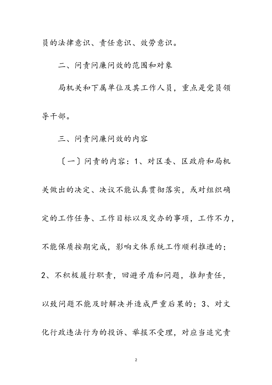 2023年文广局三问工作方案范文.doc_第2页