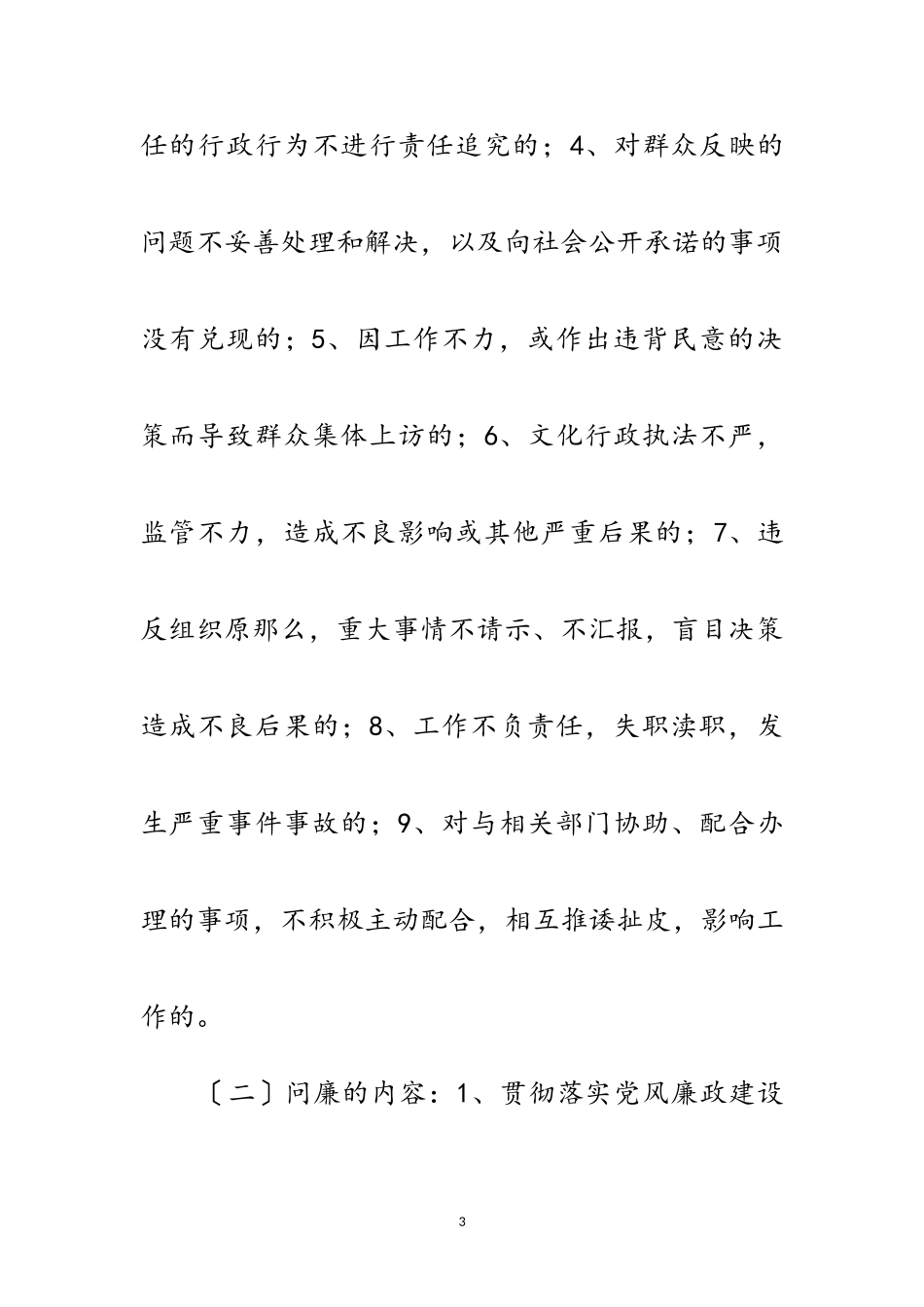 2023年文广局三问工作方案范文.doc_第3页