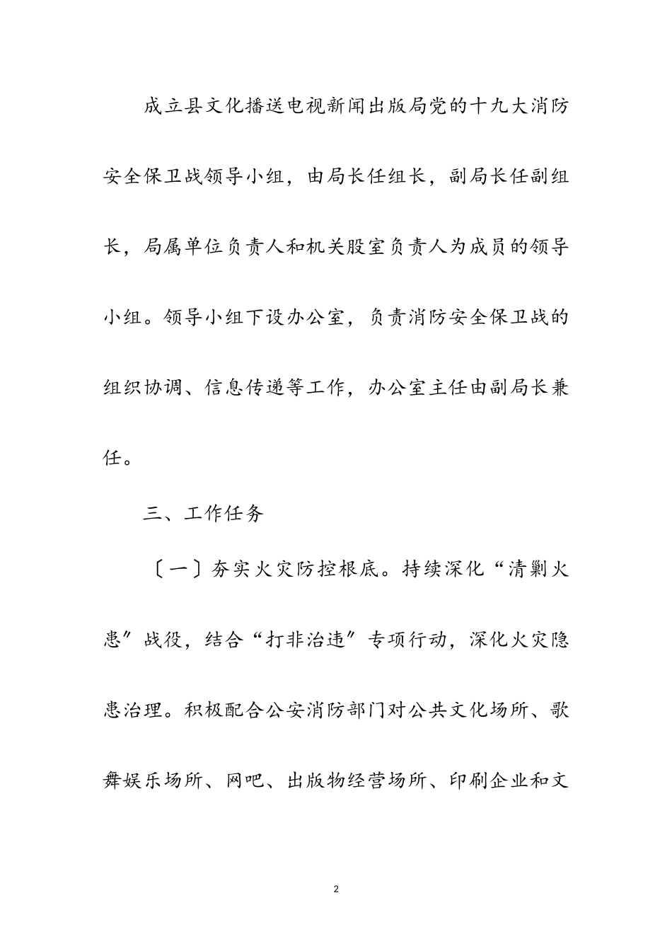 2023年文广局消防安全工作方案范文.doc_第2页