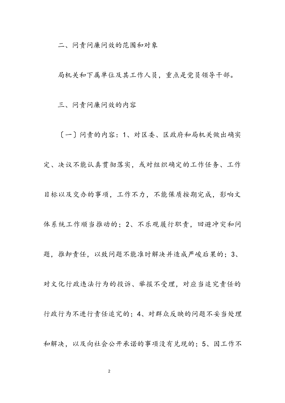 2023年文广局三问工作方案.docx_第2页