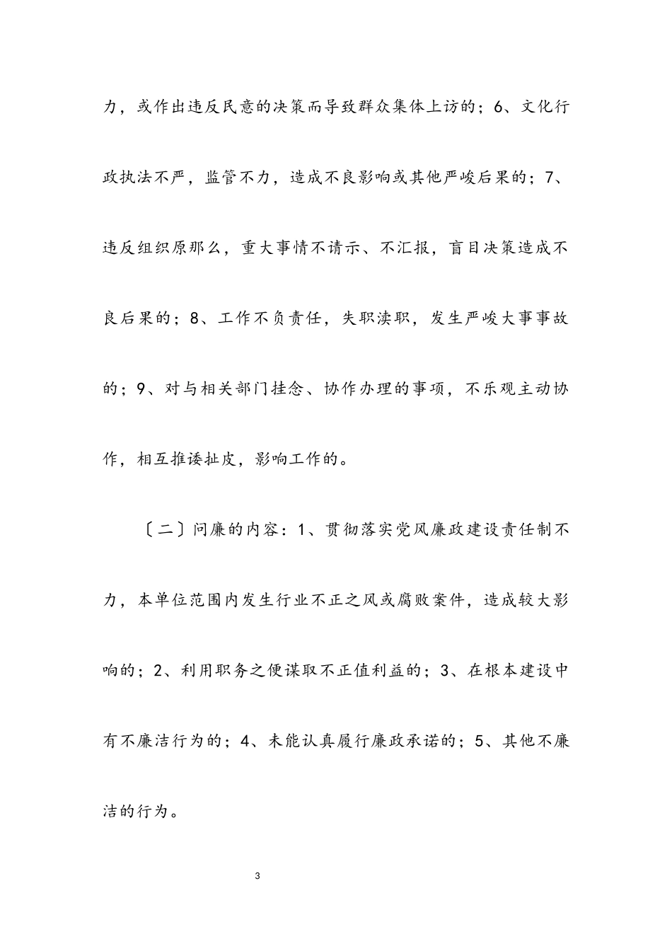 2023年文广局三问工作方案.docx_第3页