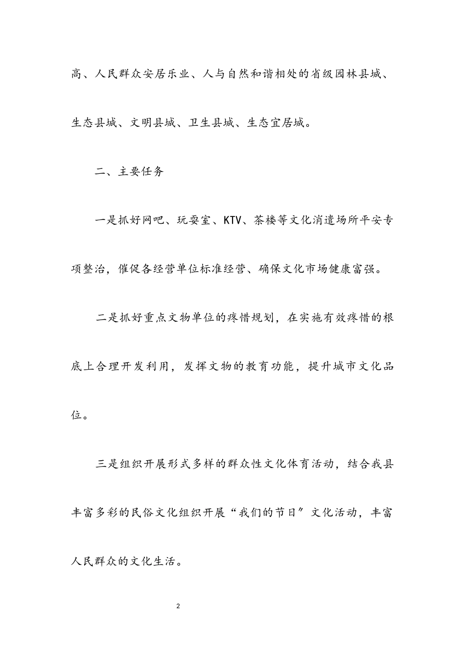 2023年文广局五城同创工作方案.docx_第2页