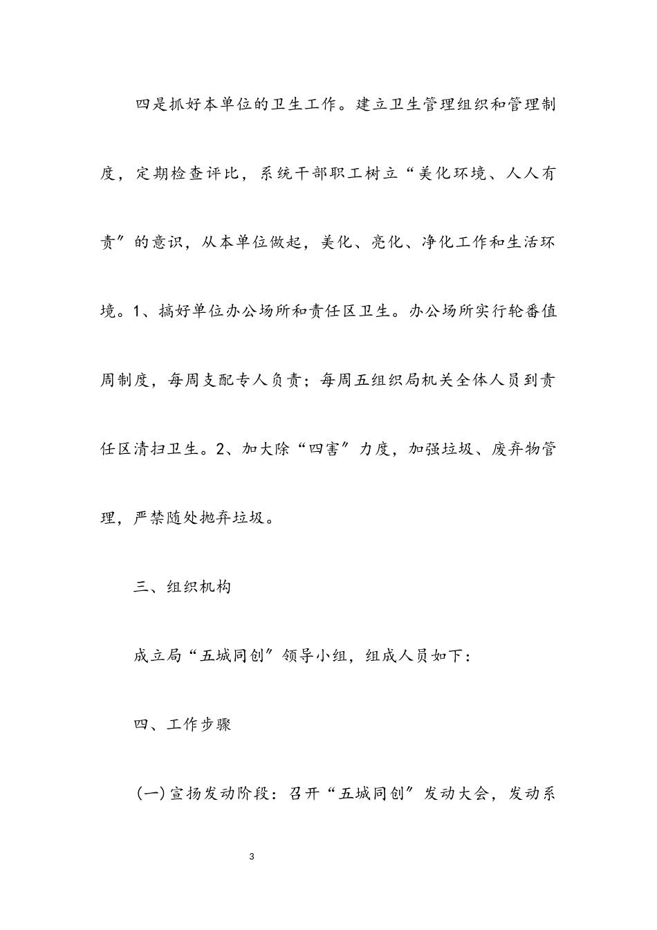 2023年文广局五城同创工作方案.docx_第3页