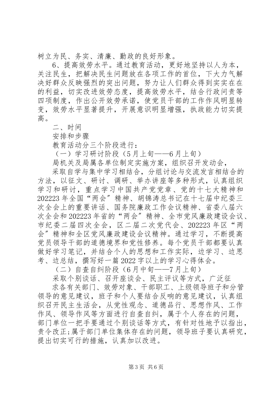 2023年文广局作风建设工作方案.docx_第3页