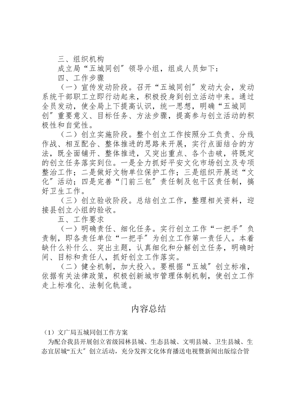 2023年文广局五城同创工作方案.doc_第2页
