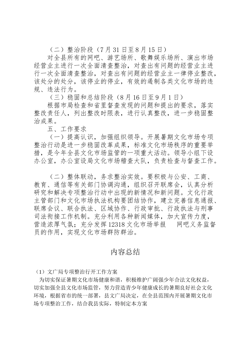 2023年文广局专项整治行动工作方案.doc_第2页