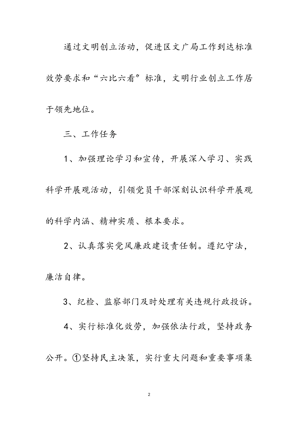 2023年文广局创建文明城市工作方案范文.doc_第2页