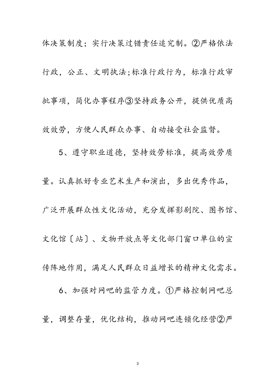 2023年文广局创建文明城市工作方案范文.doc_第3页