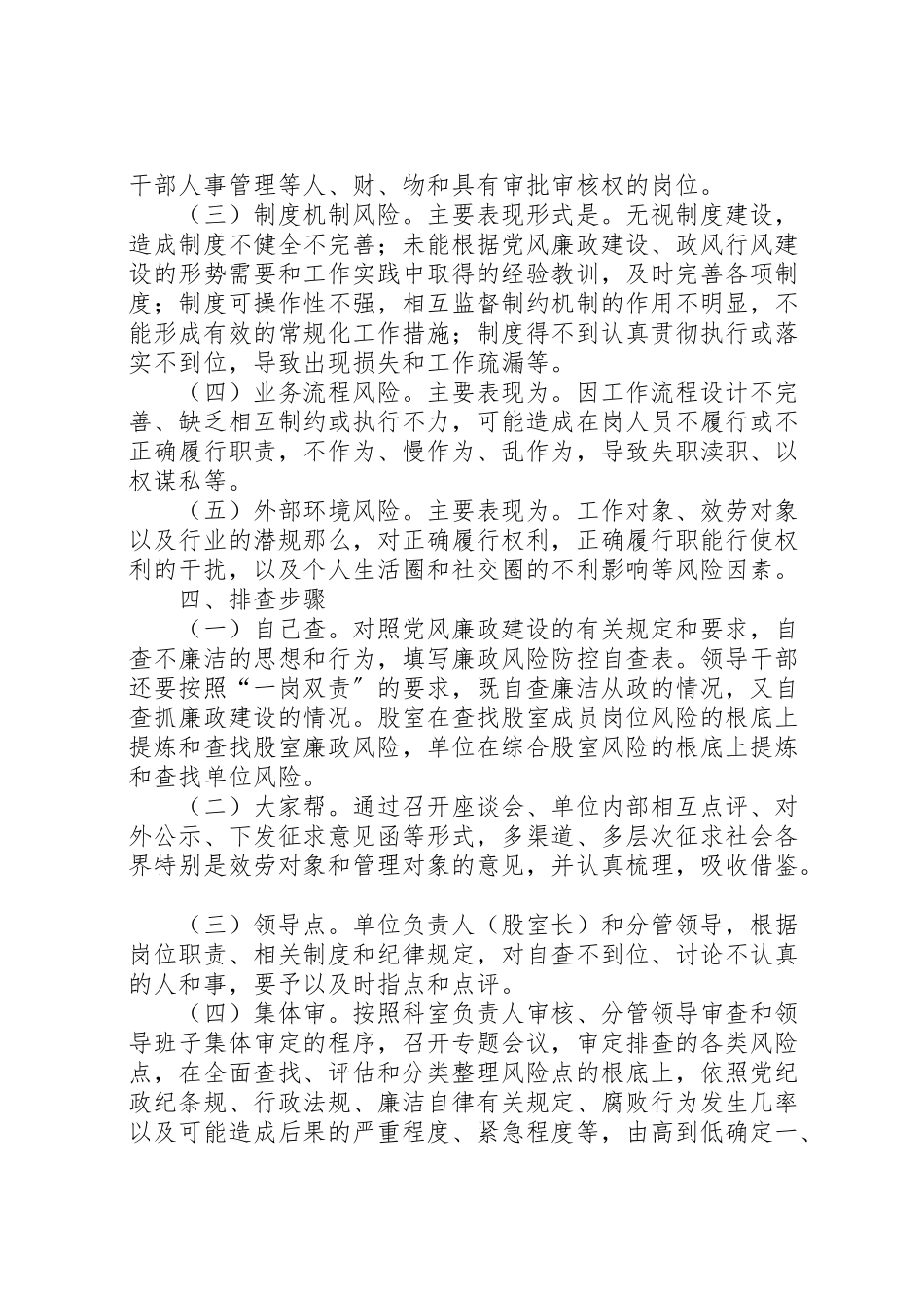 2023年文广新局廉政风险排查工作方案.doc_第2页