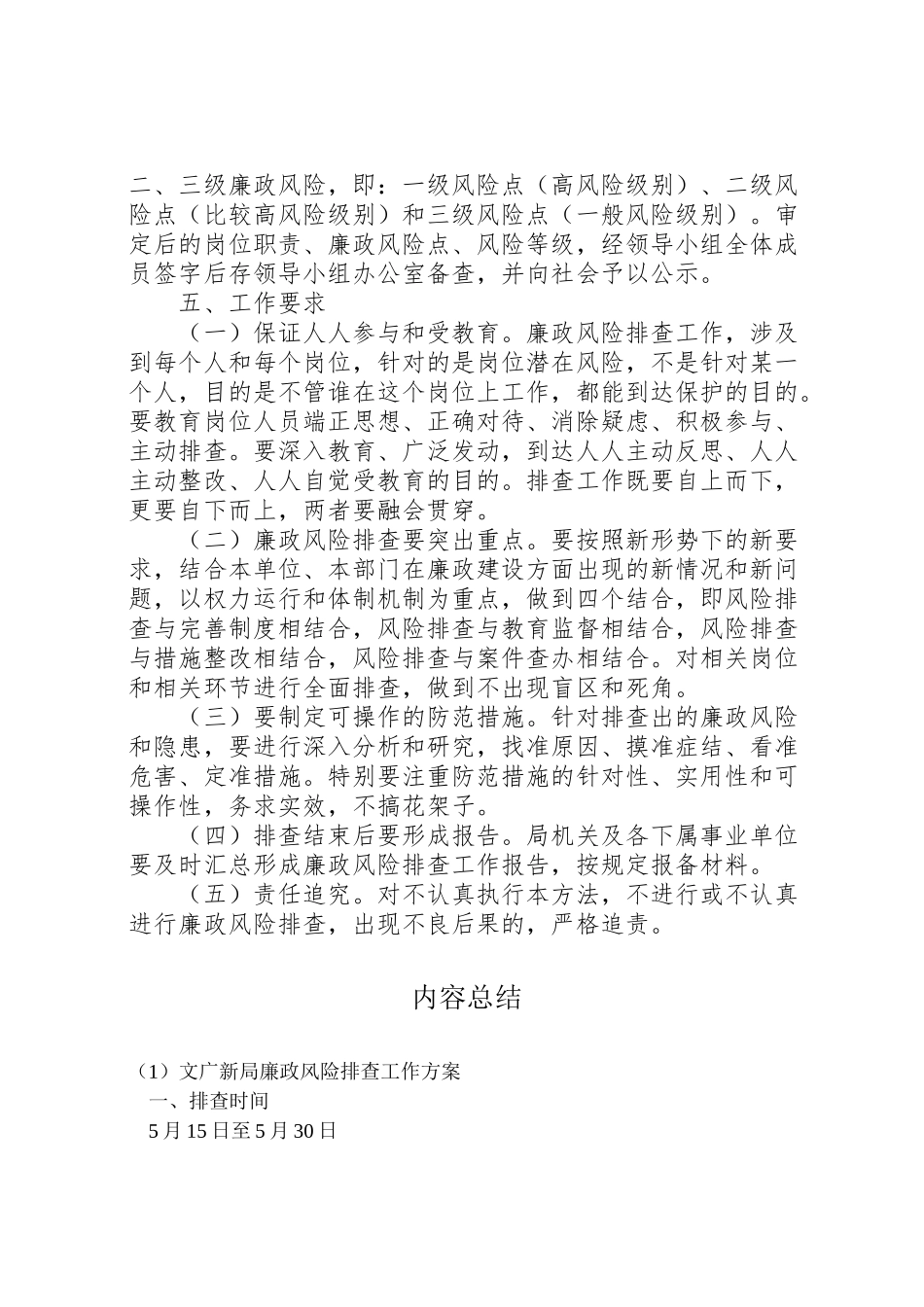 2023年文广新局廉政风险排查工作方案.doc_第3页