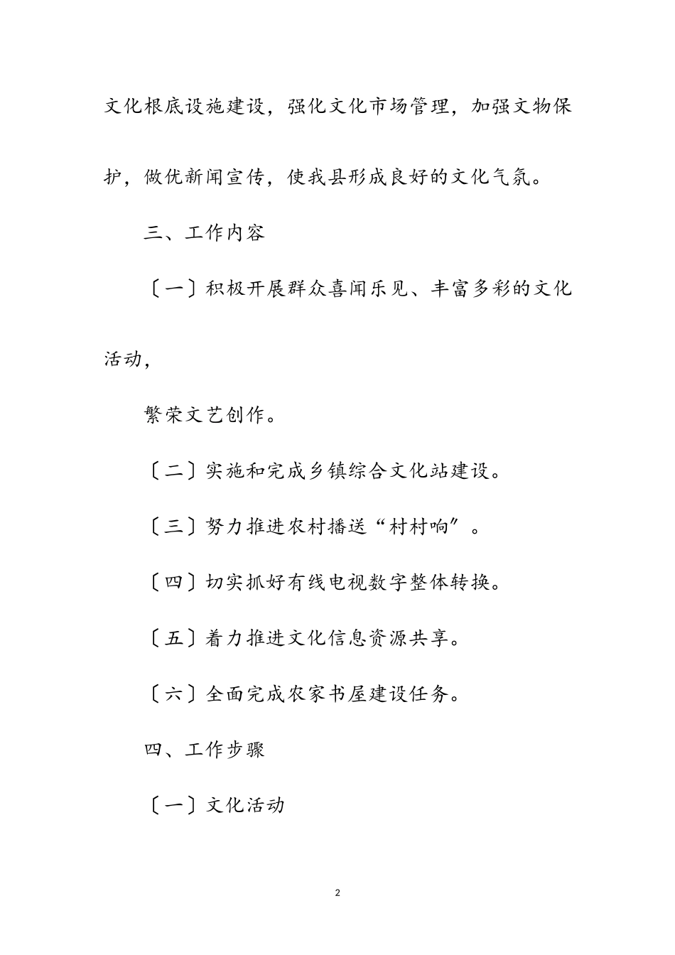 2023年文广局民有所乐工作方案范文.doc_第2页
