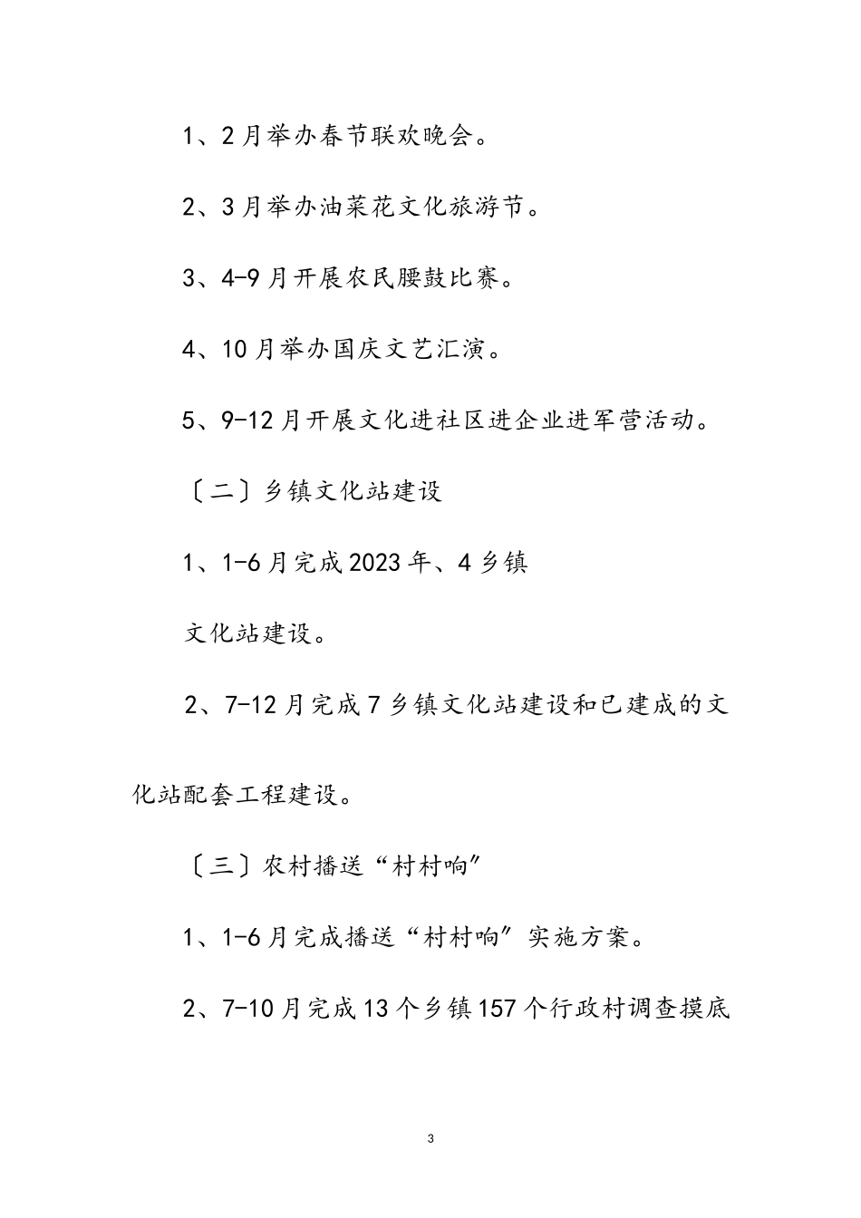 2023年文广局民有所乐工作方案范文.doc_第3页