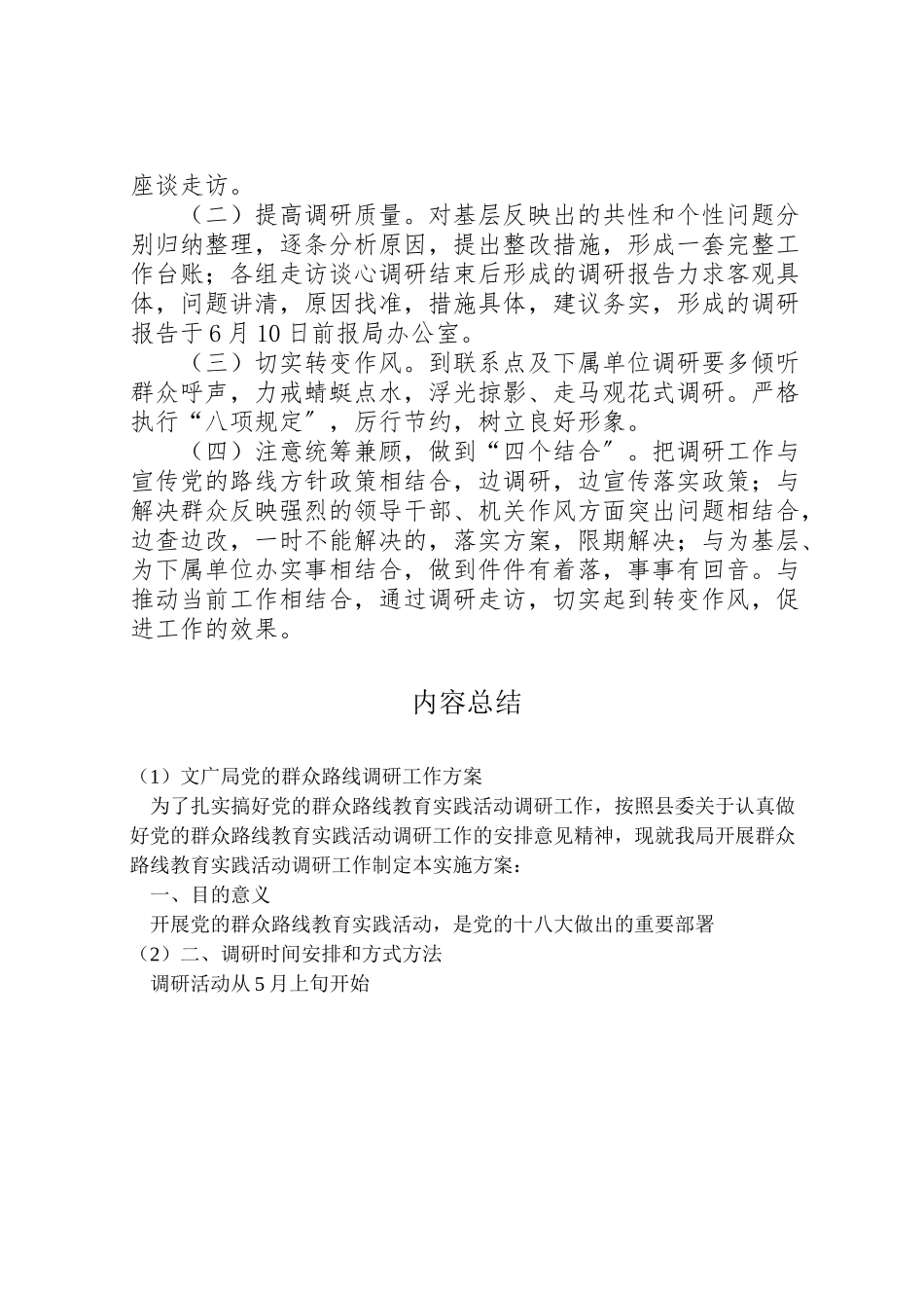 2023年文广局党的群众路线调研工作方案.doc_第2页