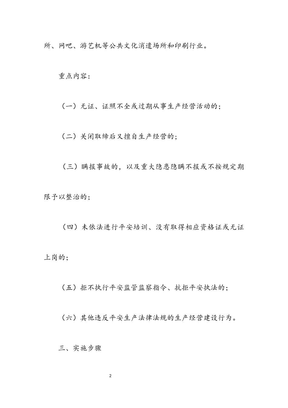 2023年文广局十九大工作方案.docx_第2页