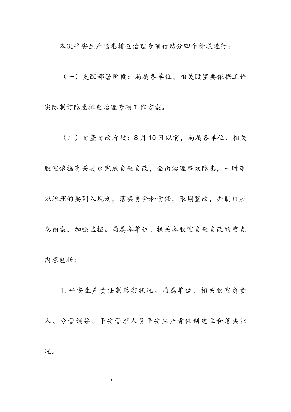 2023年文广局十九大工作方案.docx_第3页