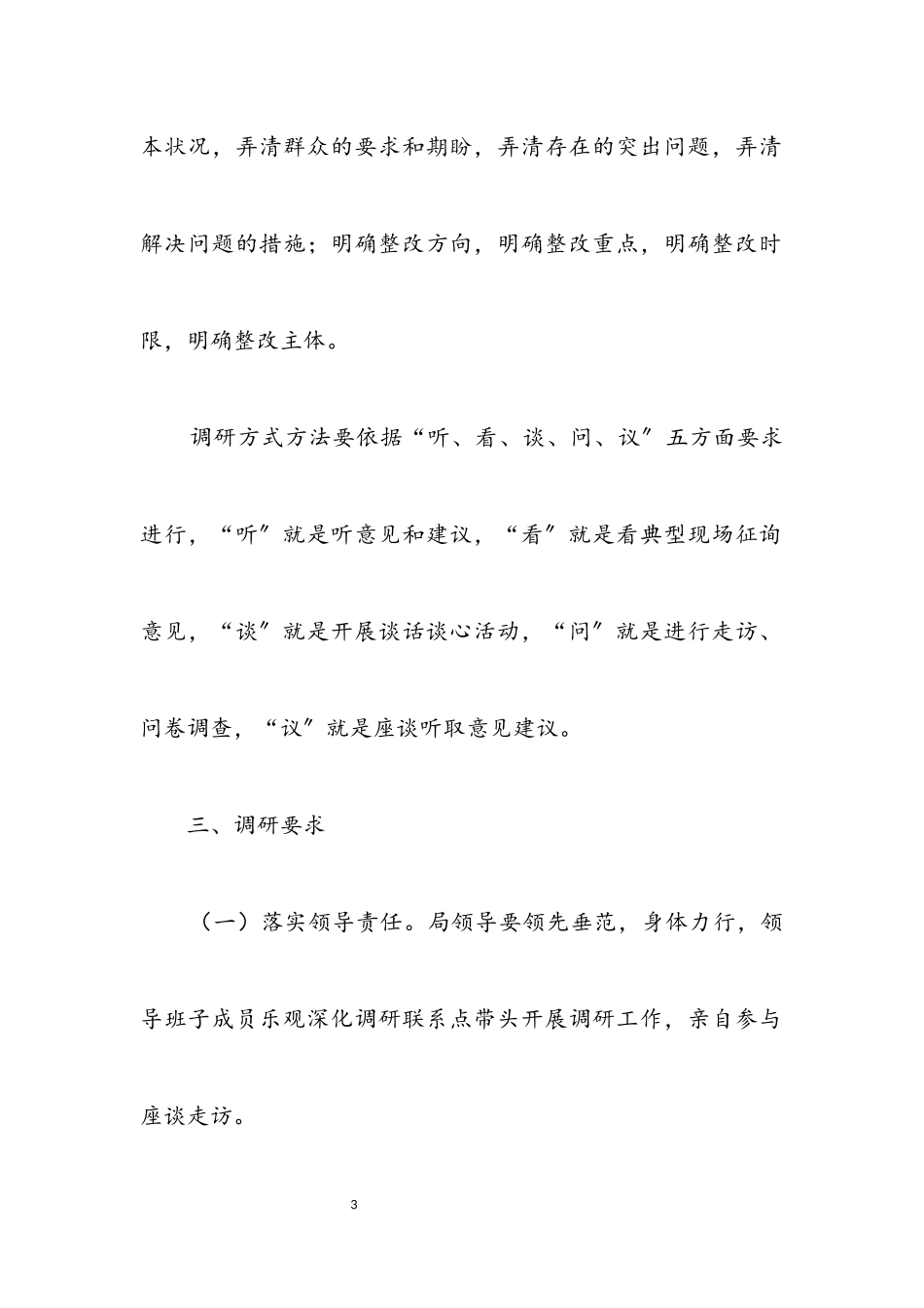 2023年文广局党的群众路线调研工作方案.docx_第3页