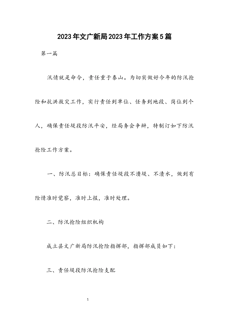 2023年文广新局2023年工作方案5篇.docx_第1页