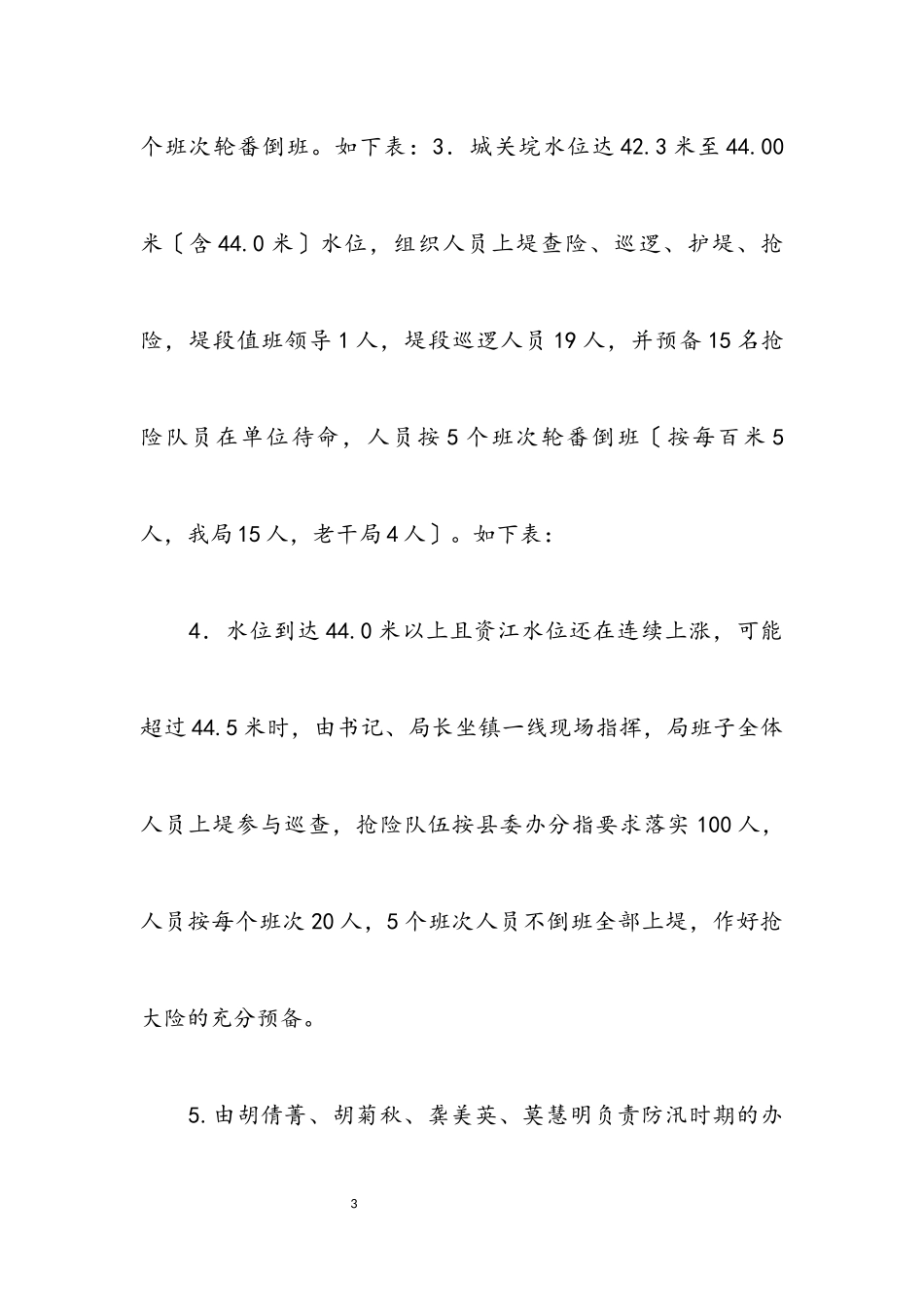 2023年文广新局2023年工作方案5篇.docx_第3页