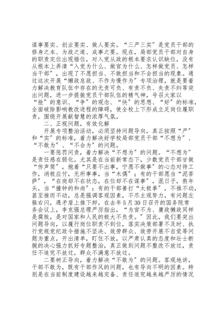 2023年文广新局懒政怠政不作为不在状态和不作为乱作为慢作为问题清理整改回头看工作方案 .doc_第2页