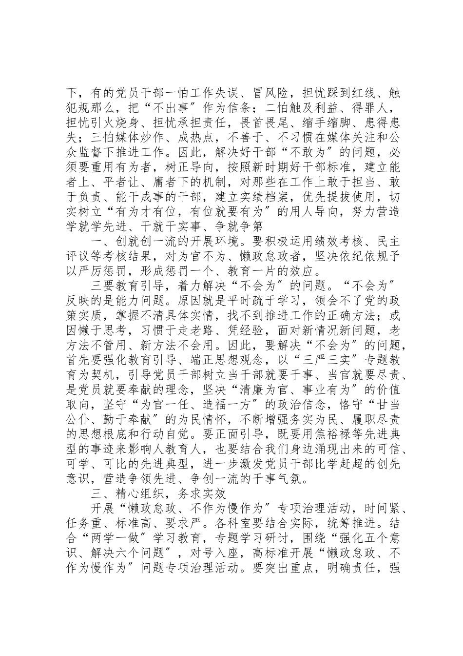 2023年文广新局懒政怠政不作为不在状态和不作为乱作为慢作为问题清理整改回头看工作方案 .doc_第3页