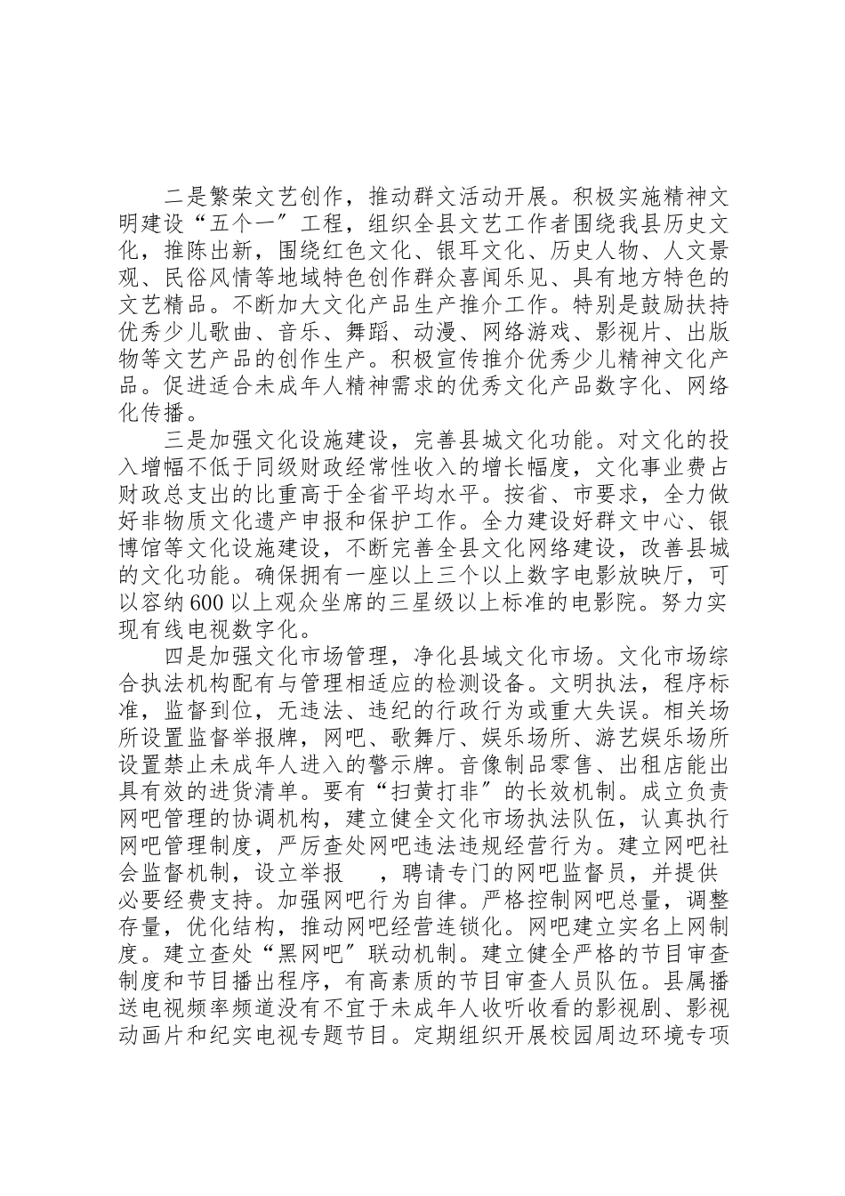 2023年文广局文明创建工作方案新编.doc_第2页