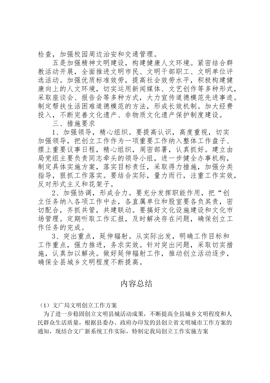2023年文广局文明创建工作方案新编.doc_第3页