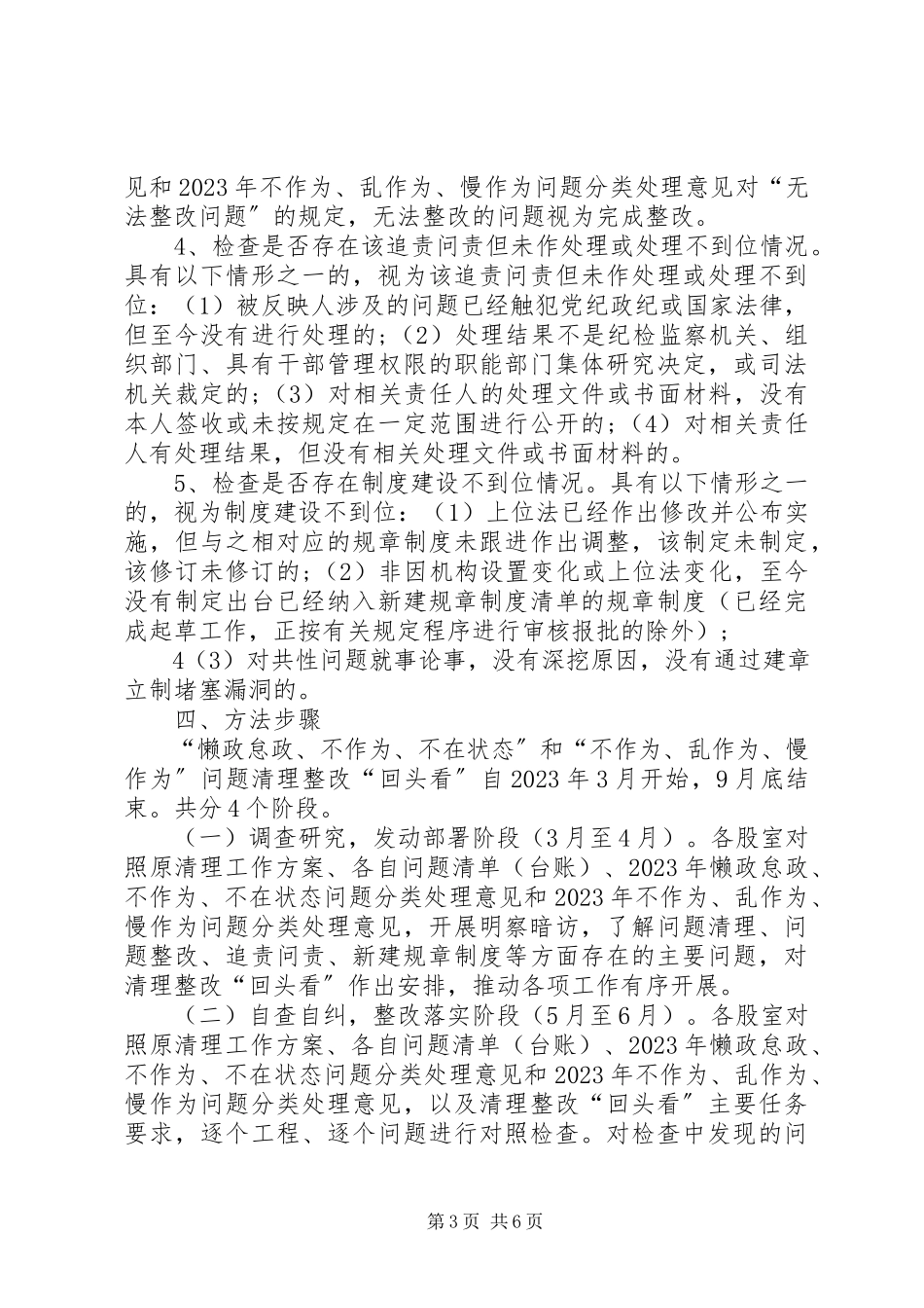 2023年文广新局“懒政怠政不作为不在状态”和“不作为乱作为慢作为”问题清理整改“回头看”工作方案.docx_第3页