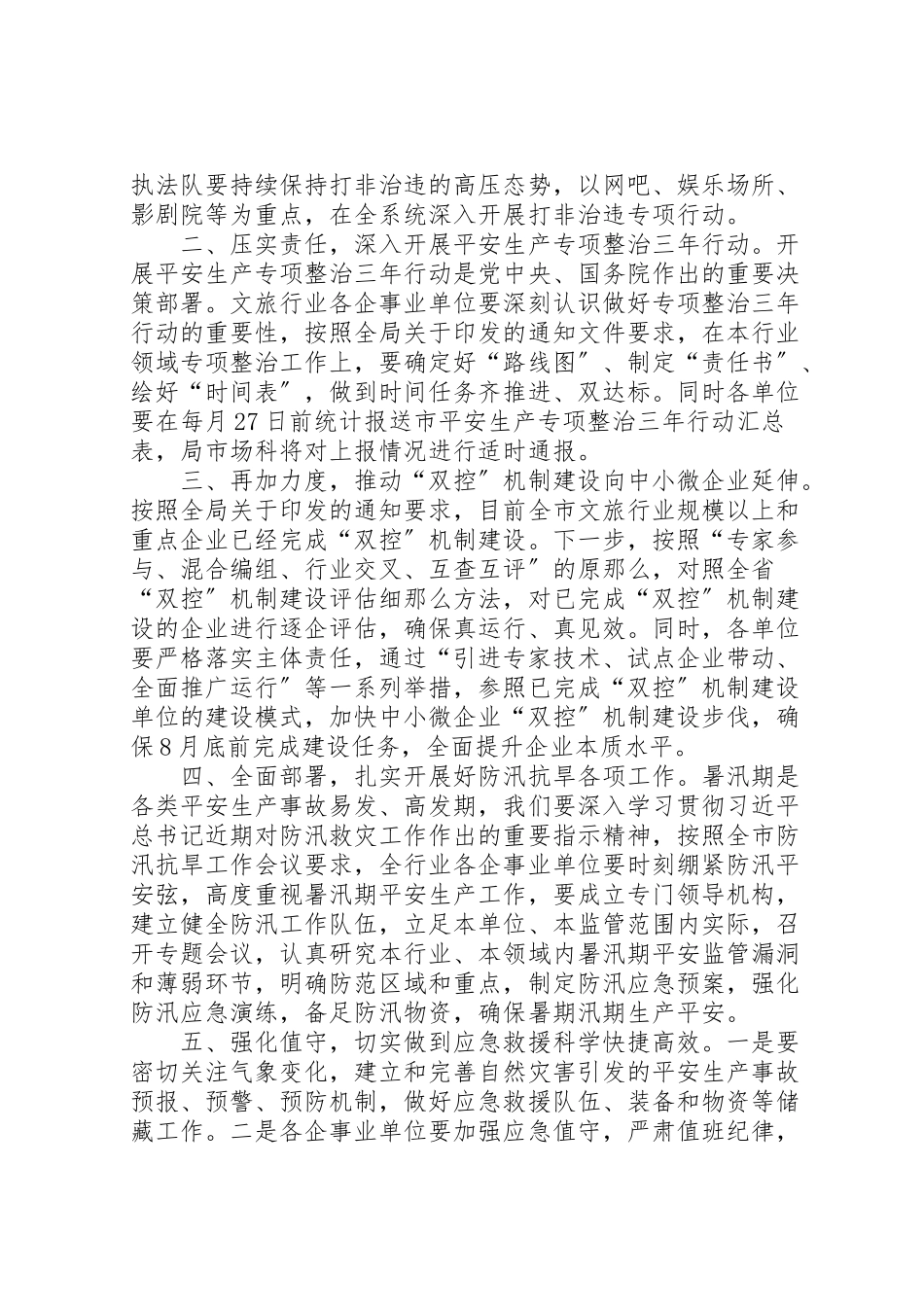 2023年文广局第三季度安全生产工作方案.doc_第2页