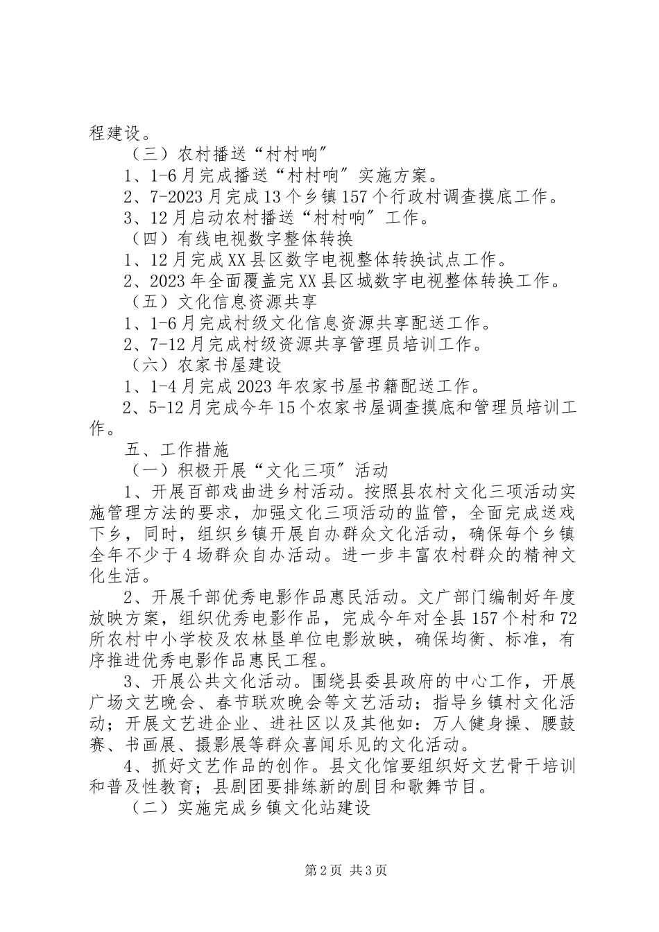 2023年文广局民有所乐工作方案.docx_第2页