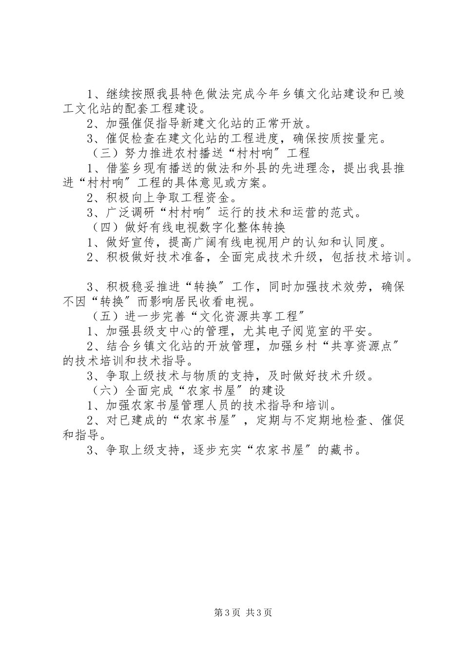 2023年文广局民有所乐工作方案.docx_第3页