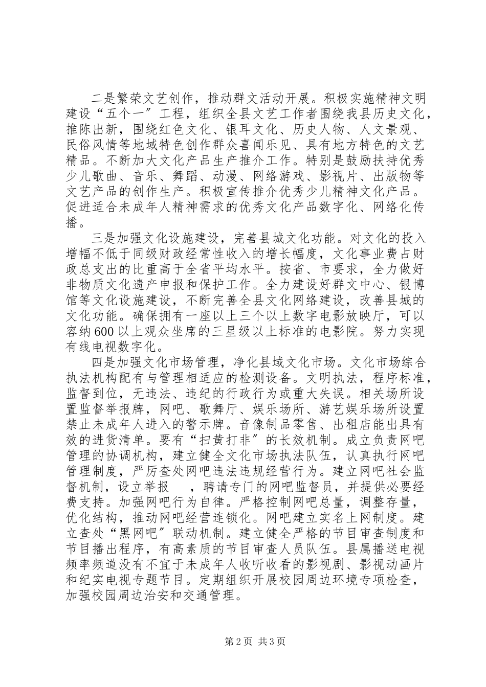 2023年文广局文明创建工作方案.docx_第2页