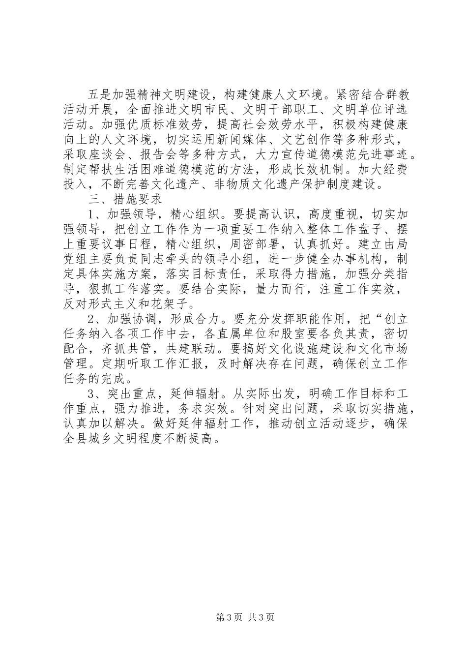 2023年文广局文明创建工作方案.docx_第3页