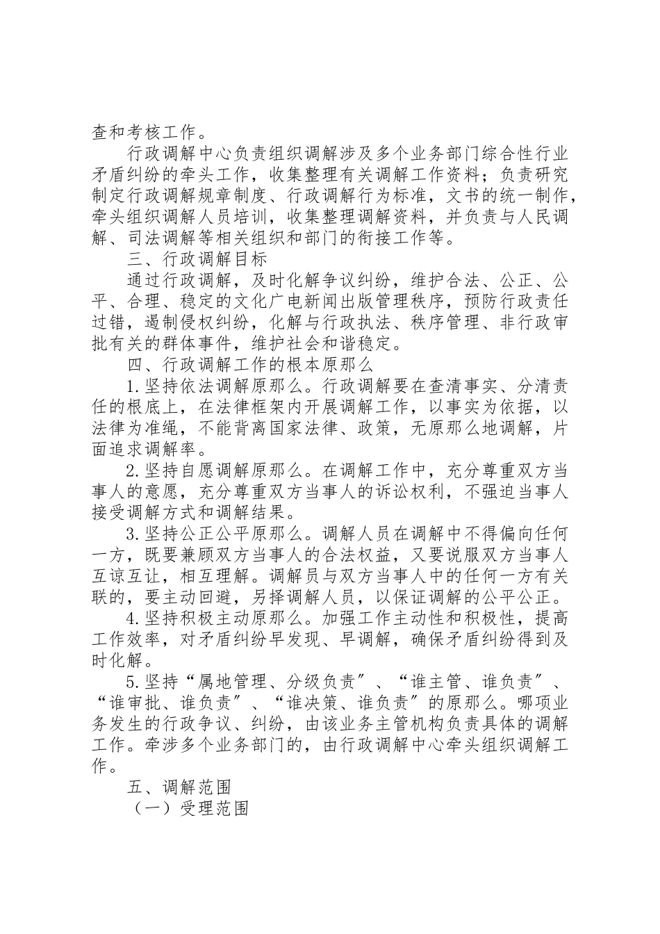 2023年文广局行业调解工作方案.doc_第2页