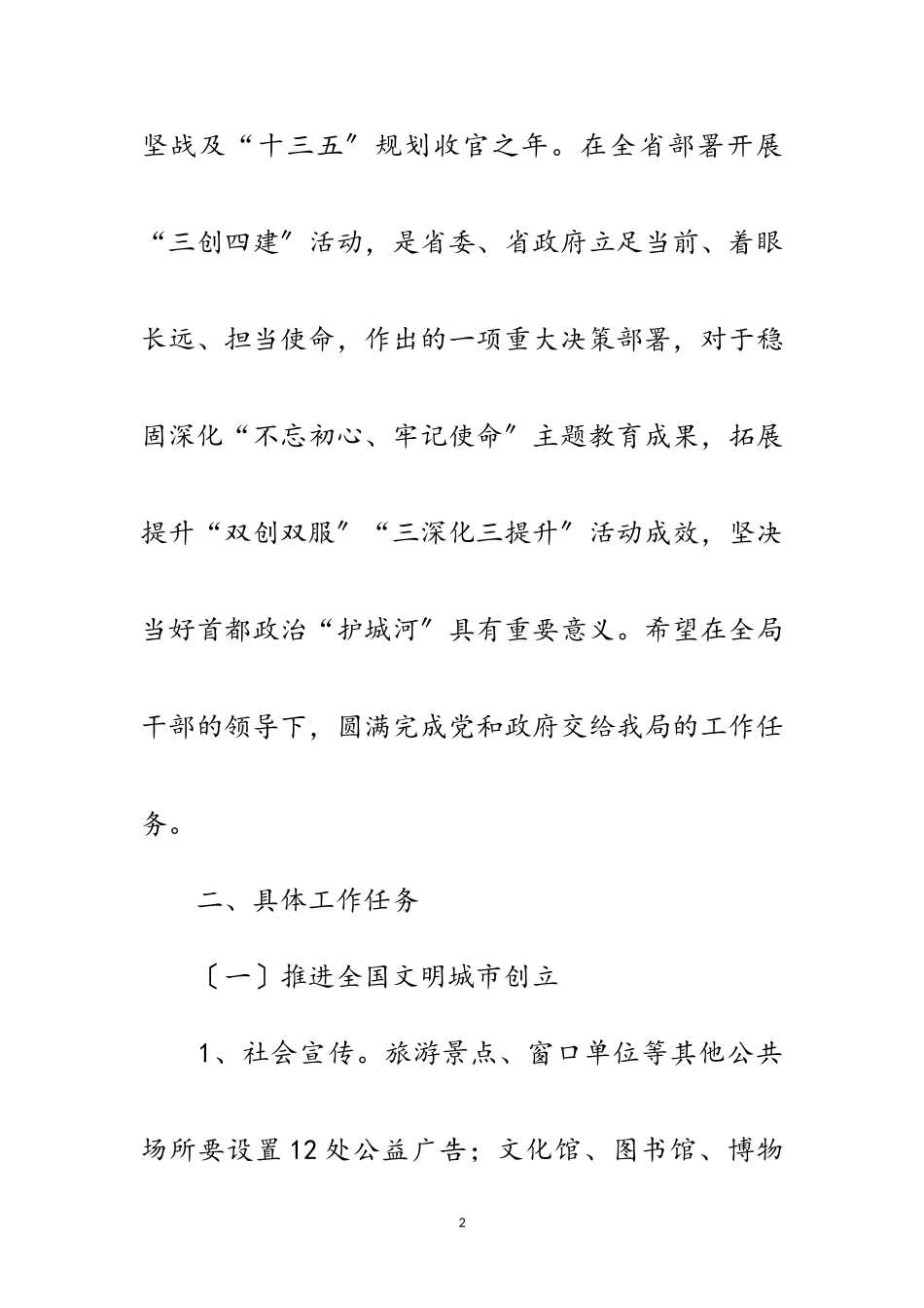2023年文广局落实三创四建工作方案范文.doc_第2页