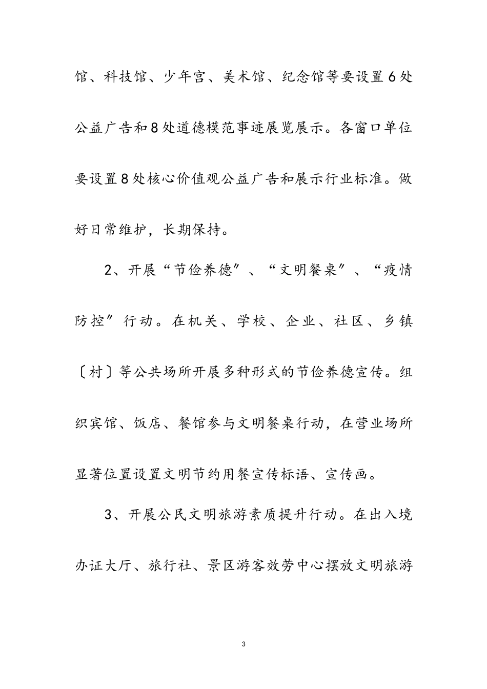 2023年文广局落实三创四建工作方案范文.doc_第3页