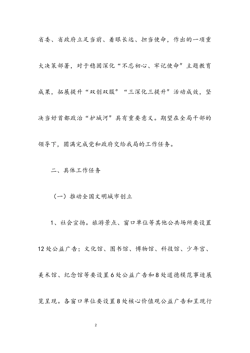 2023年文广局落实三创四建工作方案.docx_第2页
