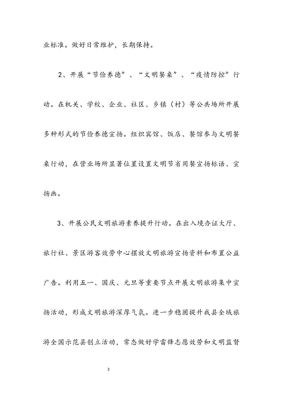 2023年文广局落实三创四建工作方案.docx_第3页