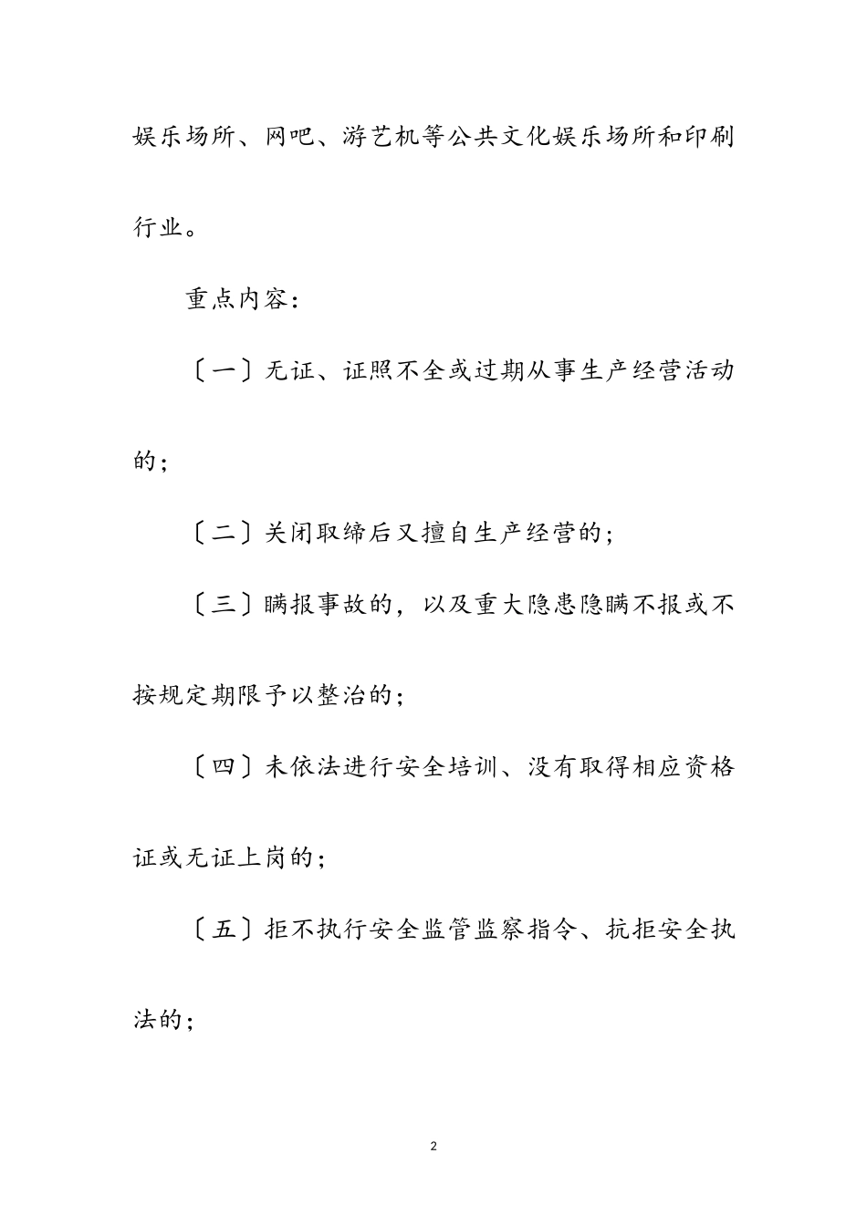 2023年文广局十九大工作方案范文.doc_第2页