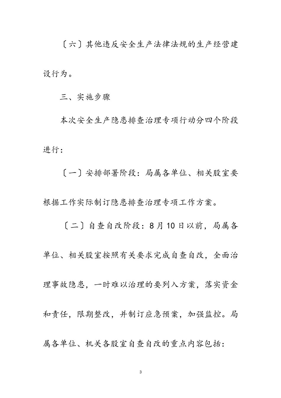 2023年文广局十九大工作方案范文.doc_第3页