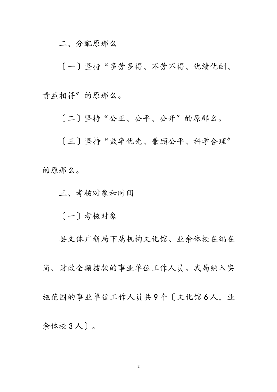 2023年文广局绩效考核工作方案范文.doc_第2页