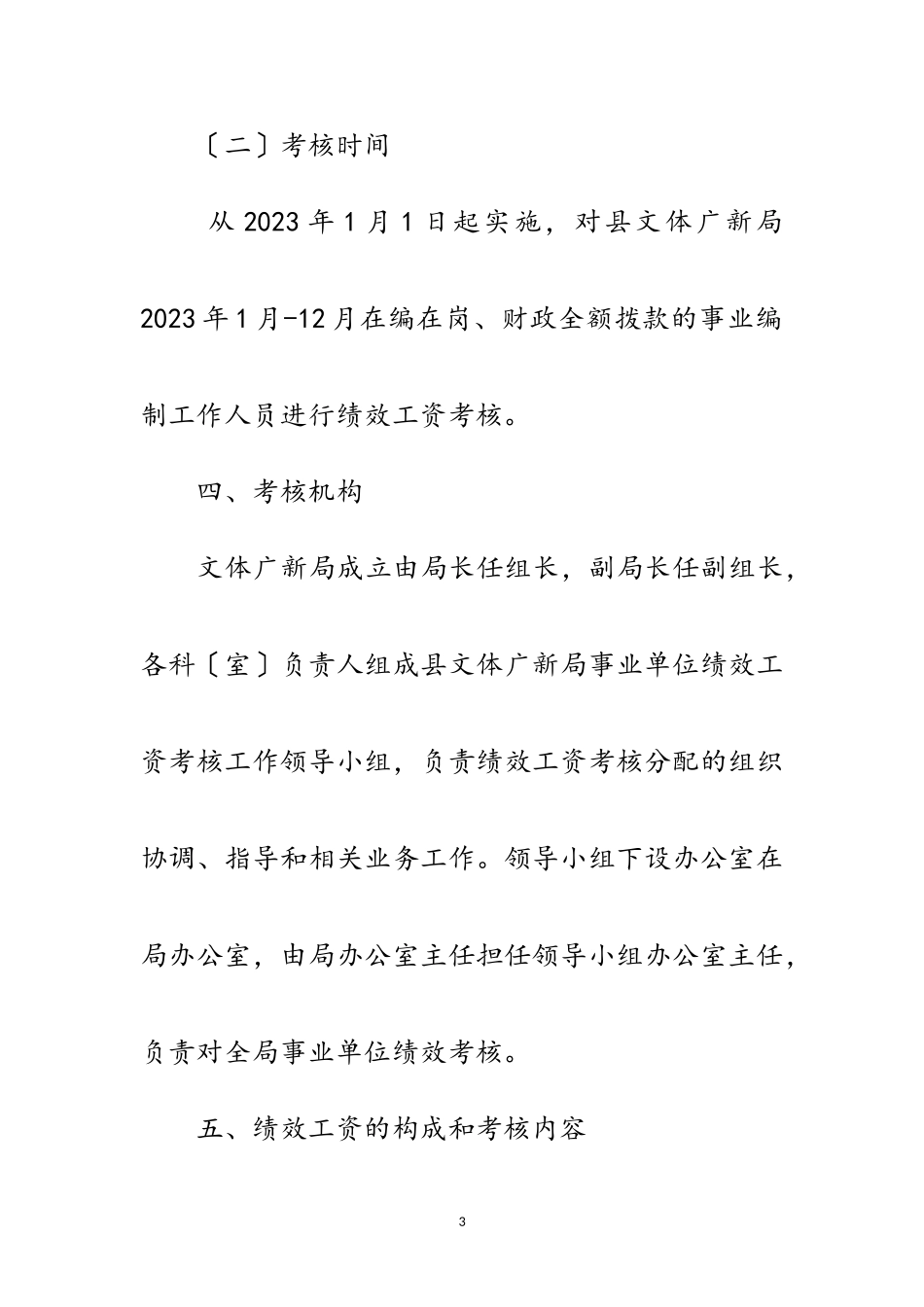 2023年文广局绩效考核工作方案范文.doc_第3页